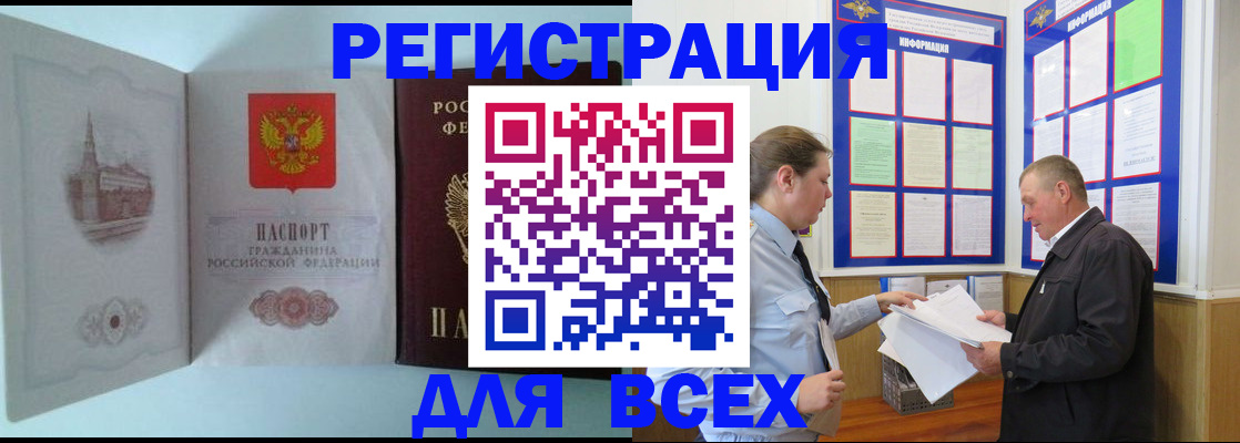 временная регистрация купить в Копейске