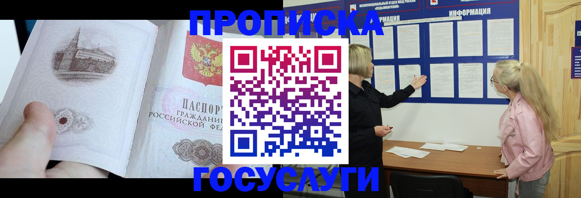 прописка 2025 в Копейске