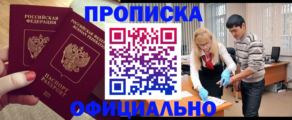 временная регистрация для школы в Копейске